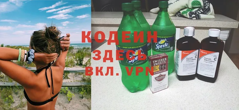 Кодеин напиток Lean (лин)  Красноярск 